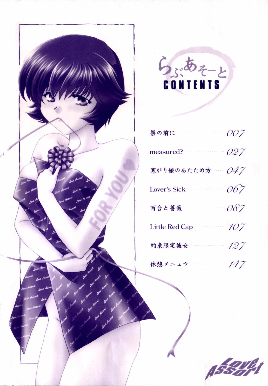 [憧明良] Love Assort [らぶあそーと] - [憧明良] Love Assort [らぶあそーと]