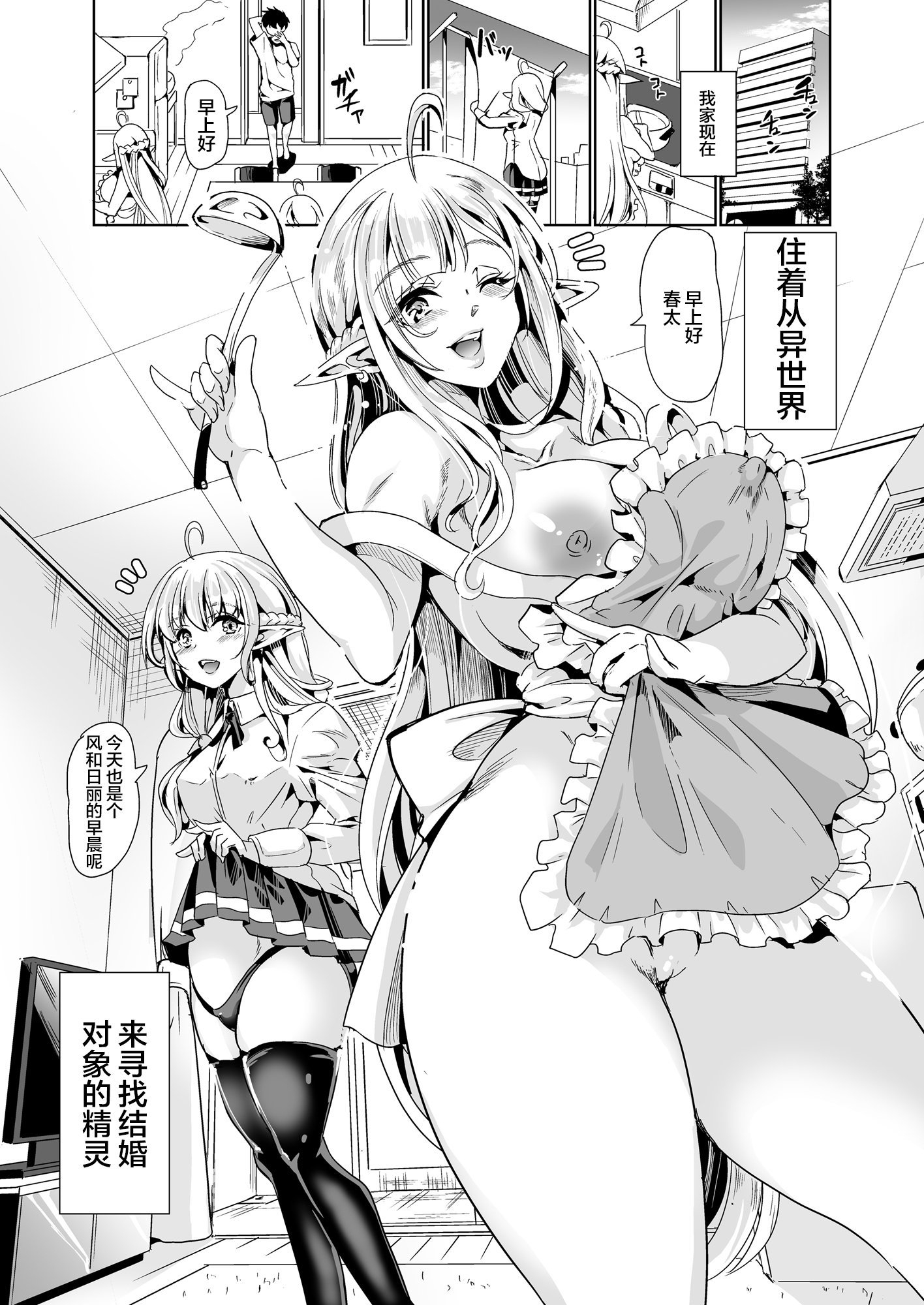 [弥美津峠 [凤まひろ]] スケベエルフ姉妹 婚活に来る ～ハーレムレッスン～ [オリジナル] [新桥月白日语社汉化] [DL版] - [弥美津峠 [鳳まひろ]] スケベエルフ姉妹 婚活に来る ～ハーレムレッスン～ [オリジナル] [新桥月白日语社汉化] [DL版]