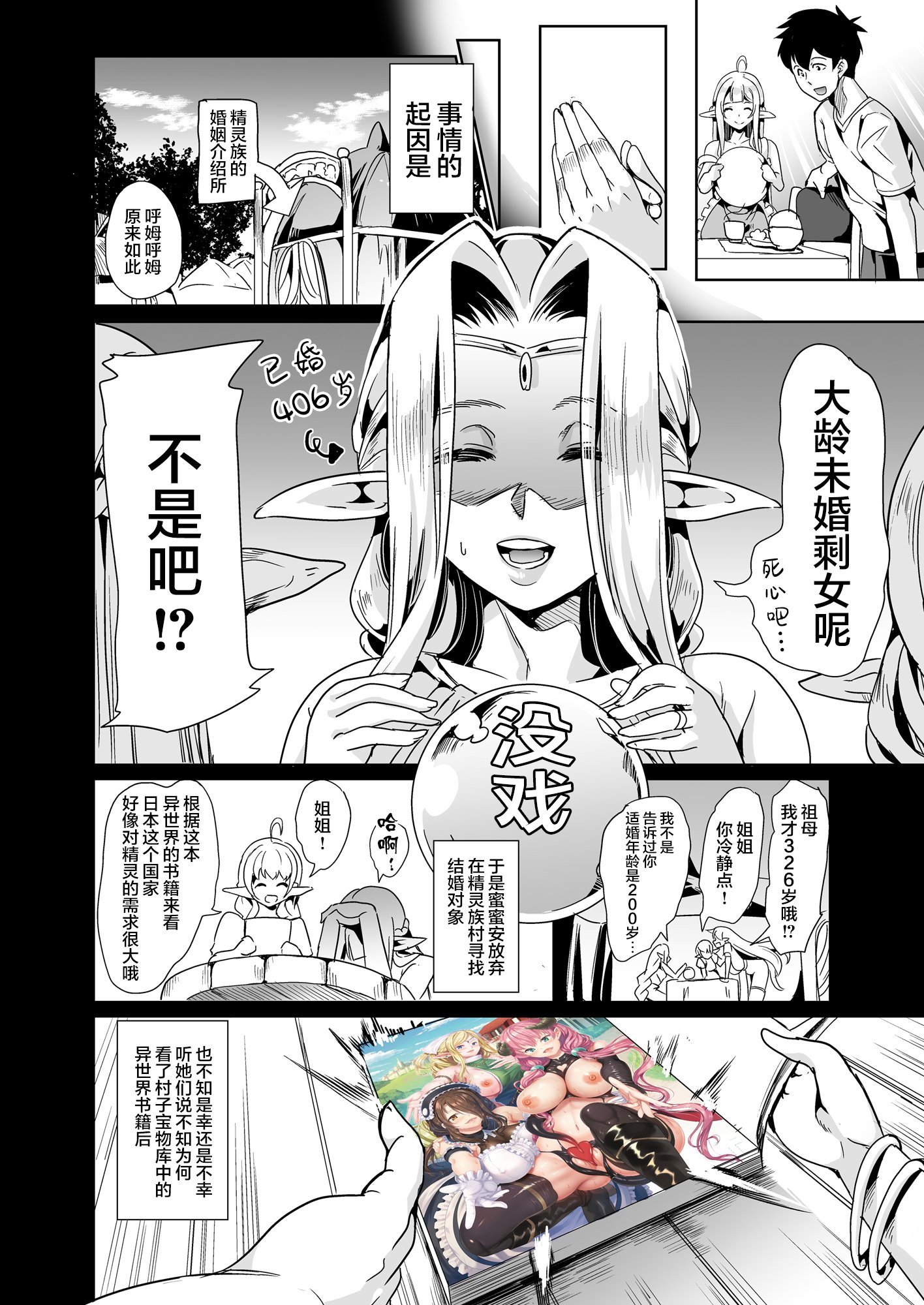 [弥美津峠 [凤まひろ]] スケベエルフ姉妹 婚活に来る ～ハーレムレッスン～ [オリジナル] [新桥月白日语社汉化] [DL版] - [弥美津峠 [鳳まひろ]] スケベエルフ姉妹 婚活に来る ～ハーレムレッスン～ [オリジナル] [新桥月白日语社汉化] [DL版]