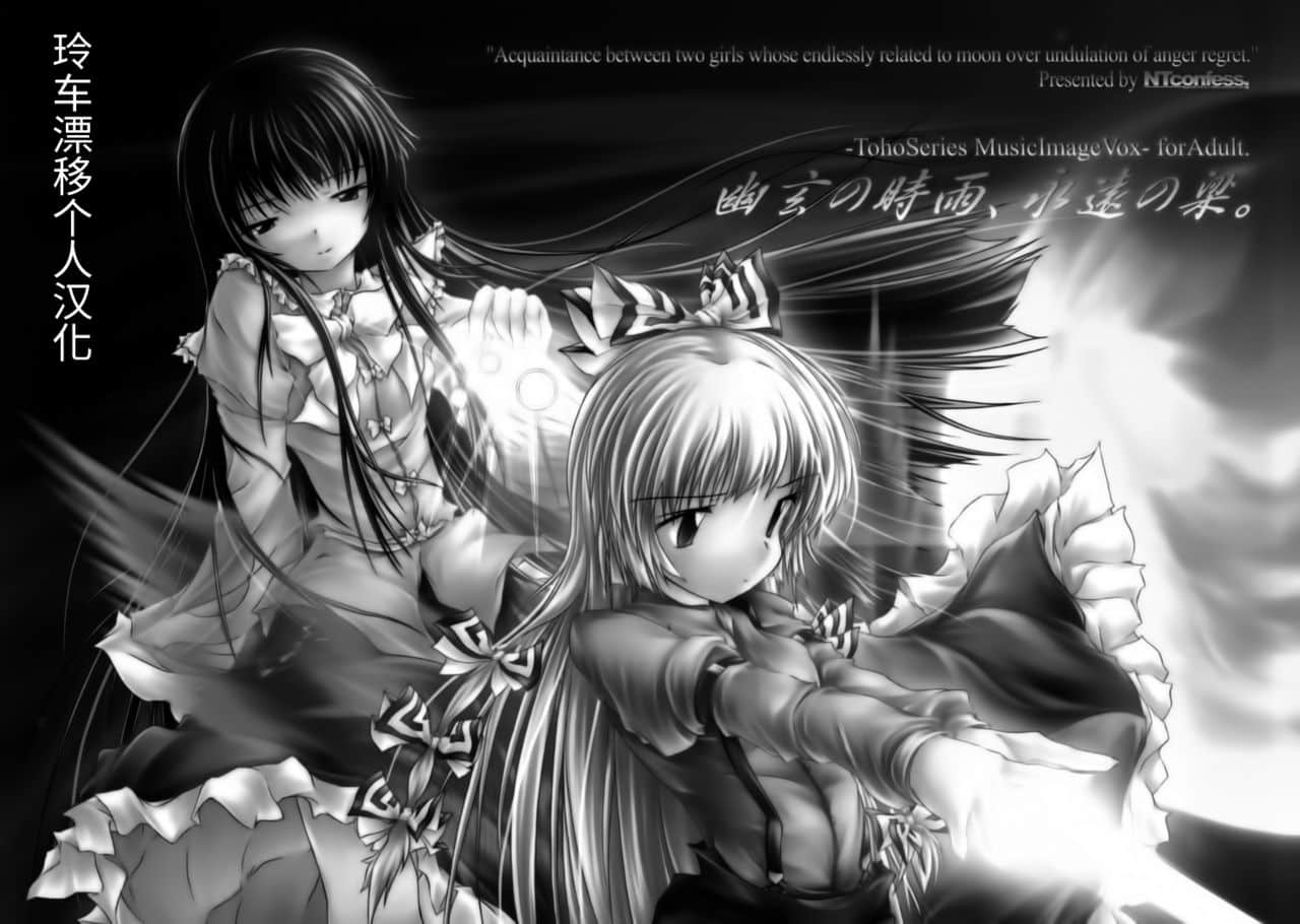 [玲车漂移汉化] [C69] [NT CONFESS [絵缝桂]] 幽玄の时雨 永远の梁。 [东方Project] - [玲车漂移汉化] [C69] [NT CONFESS [絵縫桂]] 幽玄の時雨 永遠の梁。 [東方Project]