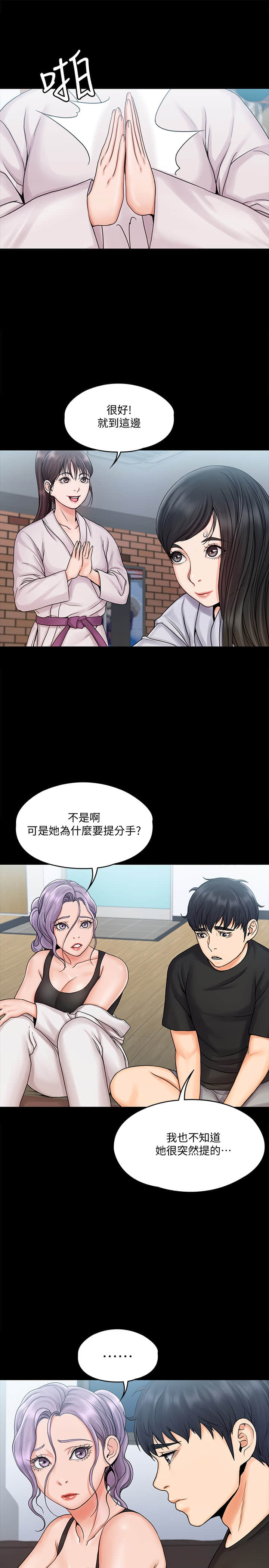 我投降了 女教练 15-16话 - 我投降了 女教練 15-16話