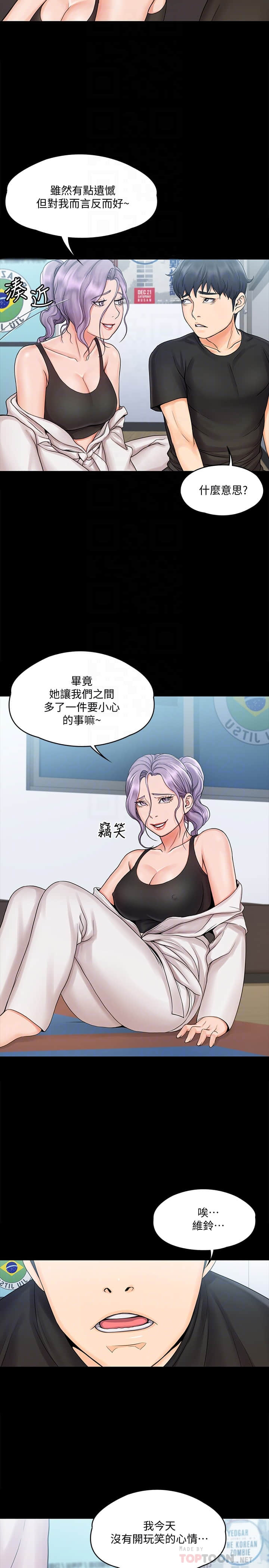 我投降了 女教练 15-16话 - 我投降了 女教練 15-16話