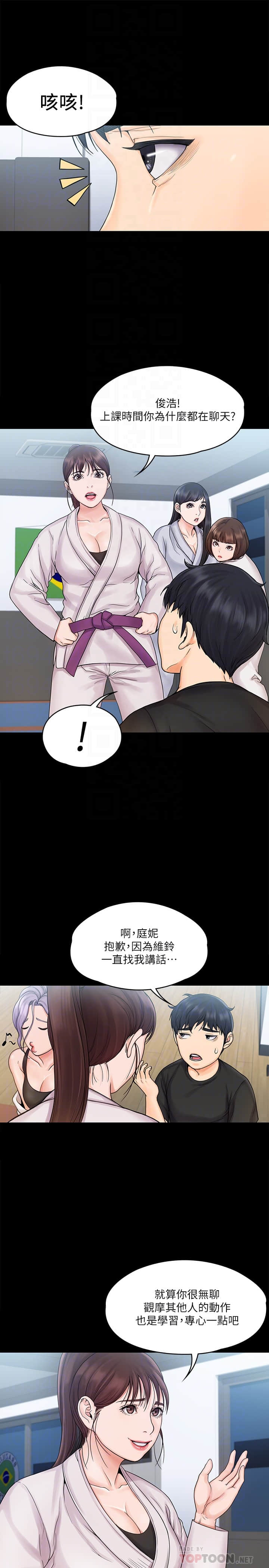 我投降了 女教练 15-16话 - 我投降了 女教練 15-16話