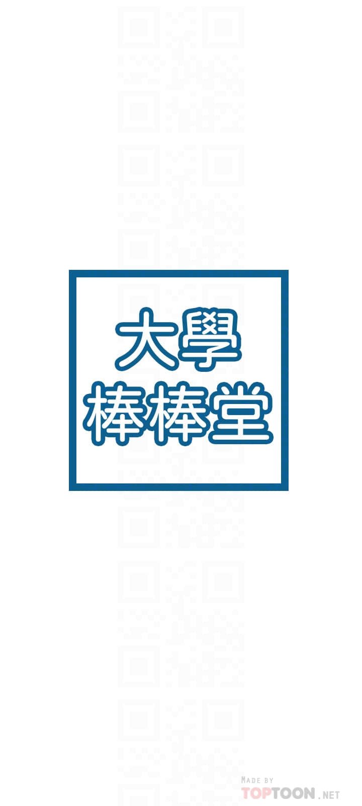 大学棒棒堂 39-40话 - 大學棒棒堂 39-40話