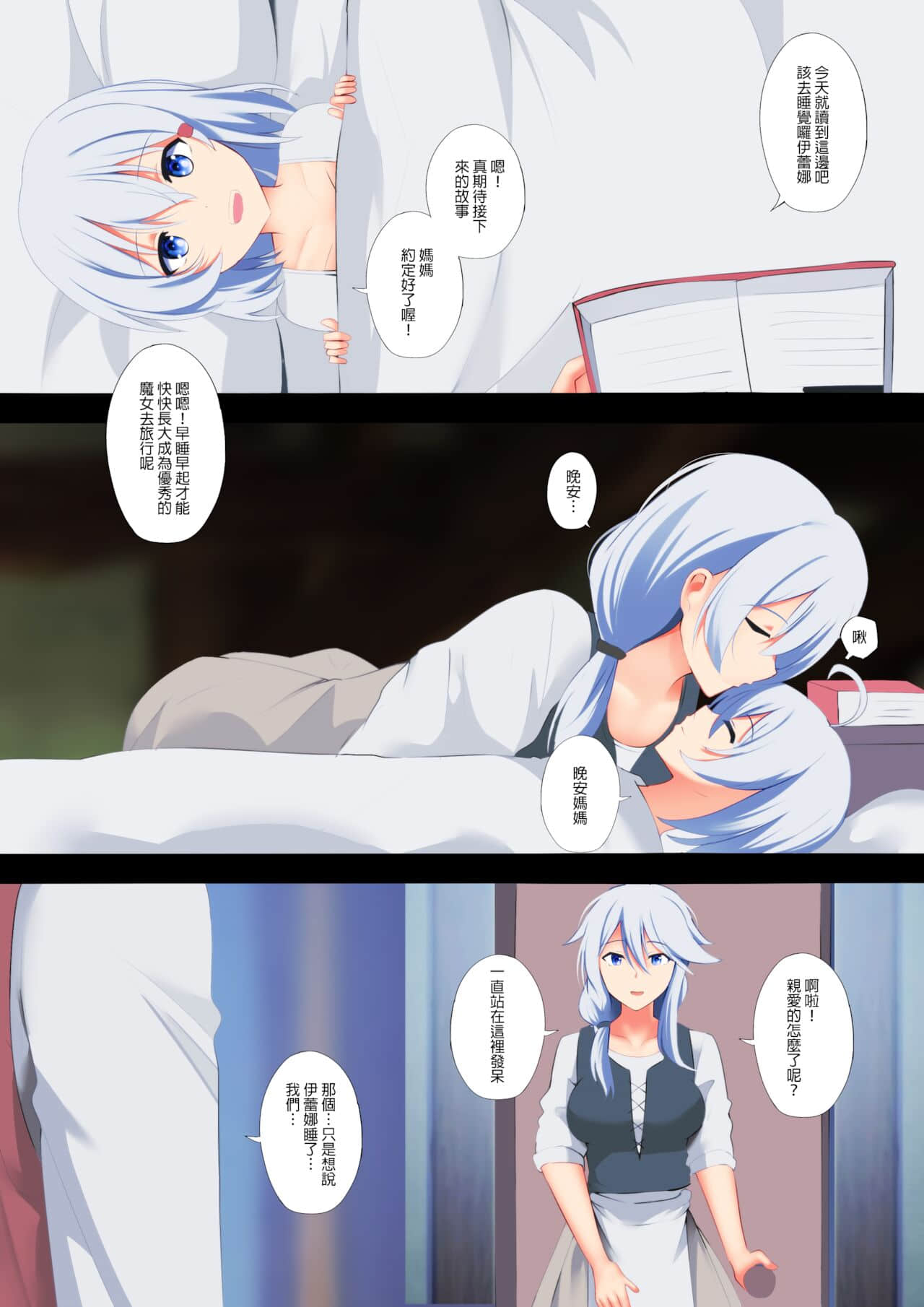 [ぎんハハ] ヴィクトリカの旅々   维多利亚的旅程 [魔女の旅々] [中国语] - [ぎんハハ] ヴィクトリカの旅々   維多利亞的旅程 [魔女の旅々] [中国語]