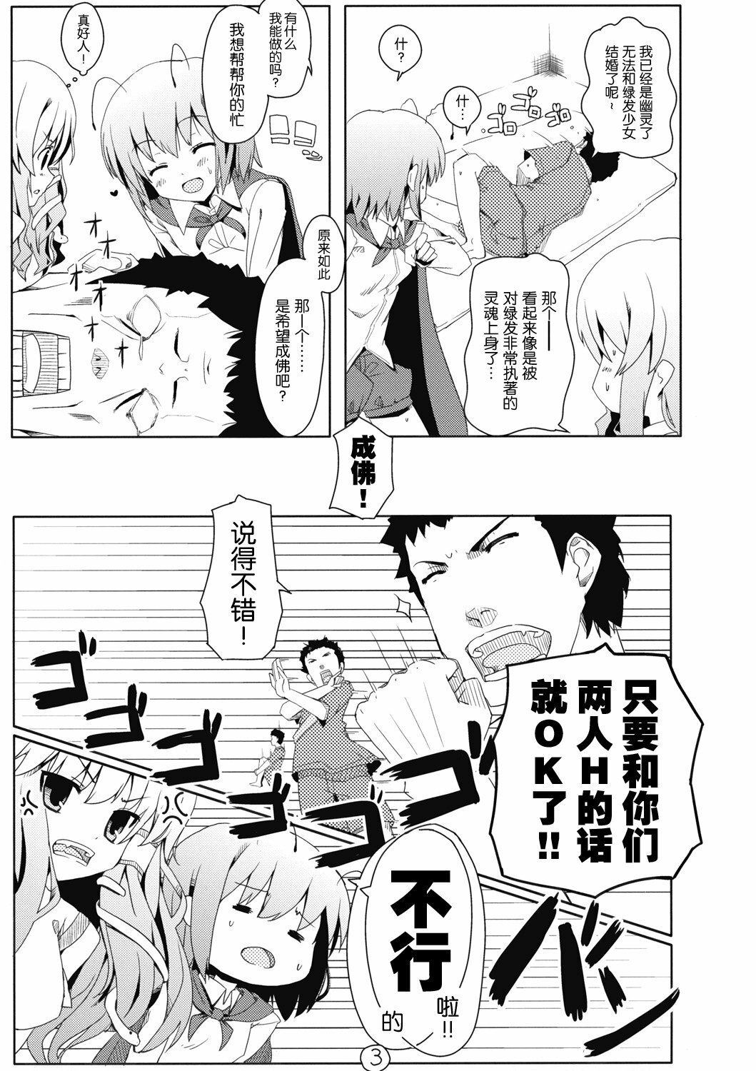 [东方小吃店] [C76] [伊东ライフ] 东方緑髪 [东方Project] - [东方小吃店] [C76] [伊東ライフ] 東方緑髪 [東方Project]